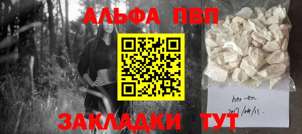 Alpha PVP Crystall  Вход с VPN  Сочи  Alfa_PVP крисы CK  Альфа ПВП СК 