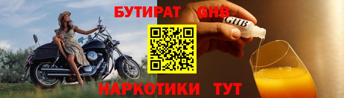 Сочи  БУТИРАТ жидкий экстази  БУТИРАТ  Вход с VPN 