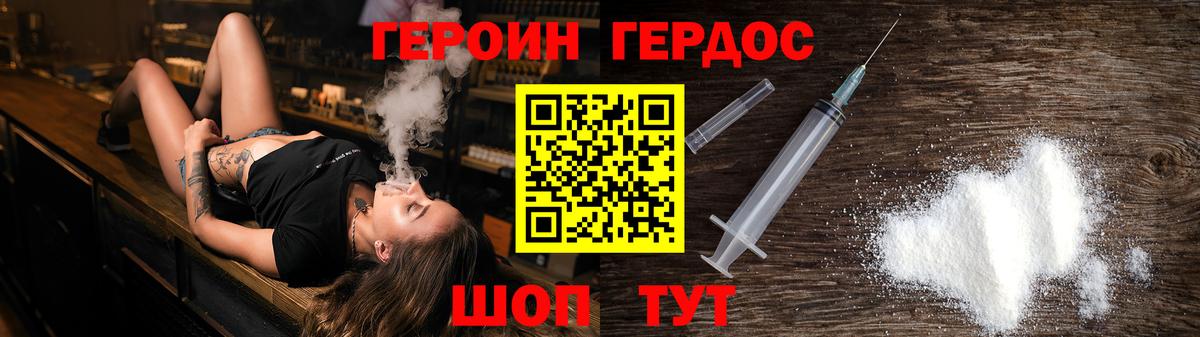 Героин Heroin  Вход с VPN  Сочи 