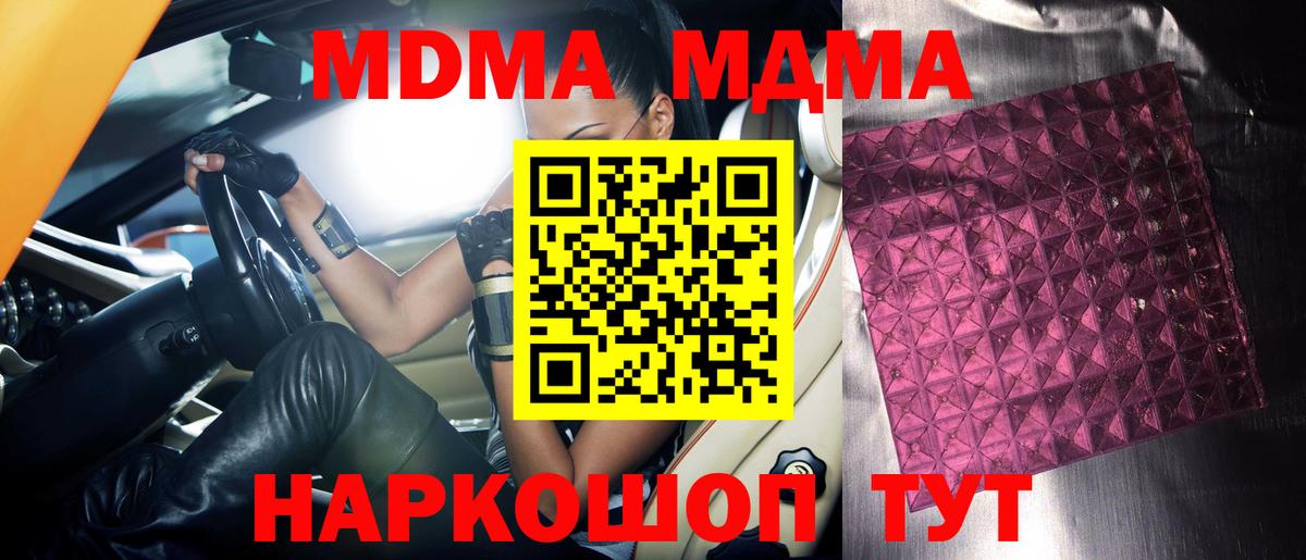 MDMA Molly  Вход с VPN  МДМА  Сочи  МДМА кристаллы 