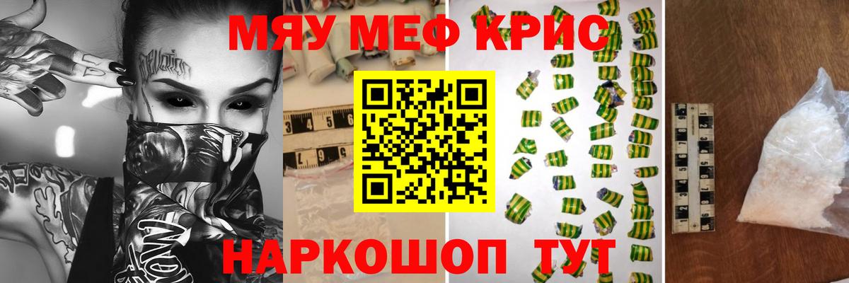 Меф кристаллы Сочи
