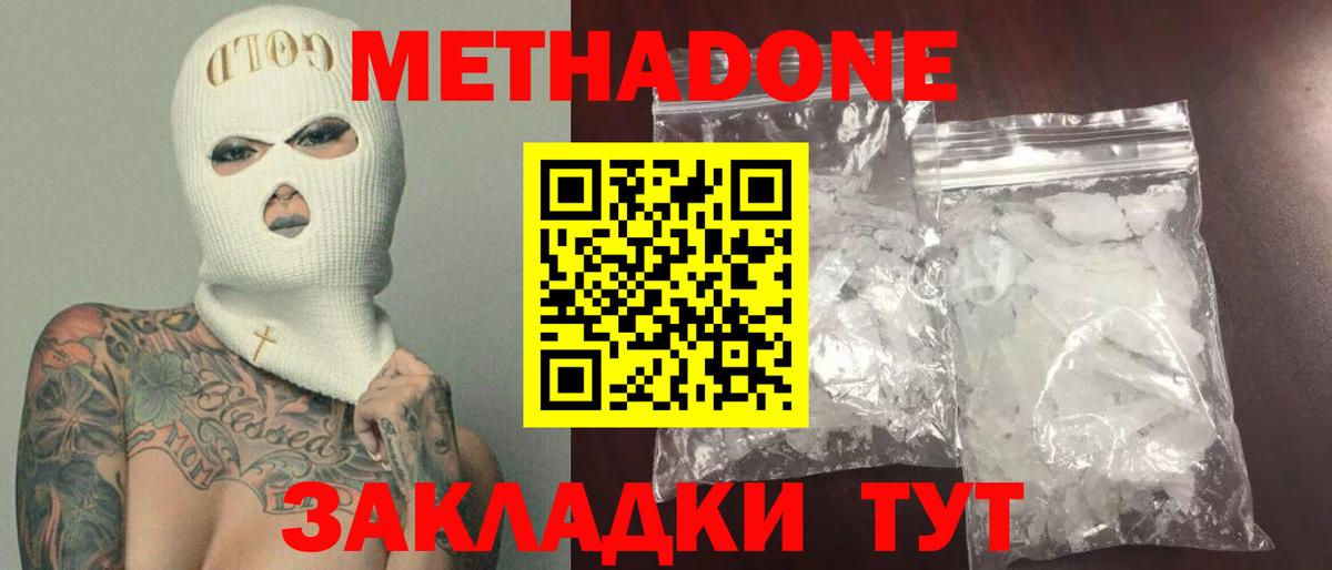 МЕТАДОН мёд Сочи