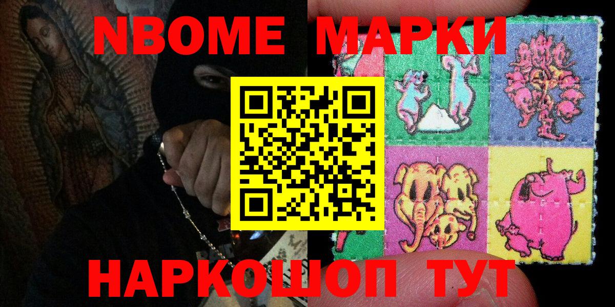 Марки NBOMe 1,8мг  Вход с VPN  Марки 25I-NBOMe  Марки NBOMe 1,8мг  Сочи 